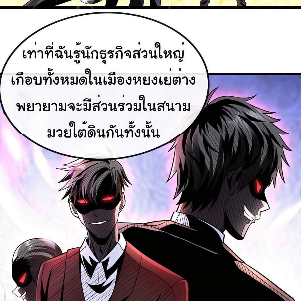 Chu Chen, The Trash Son-in-Law แปลไทย