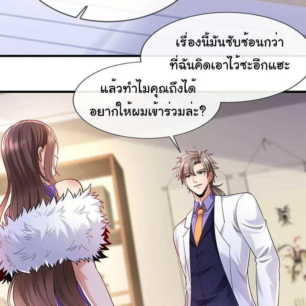 Chu Chen, The Trash Son-in-Law แปลไทย