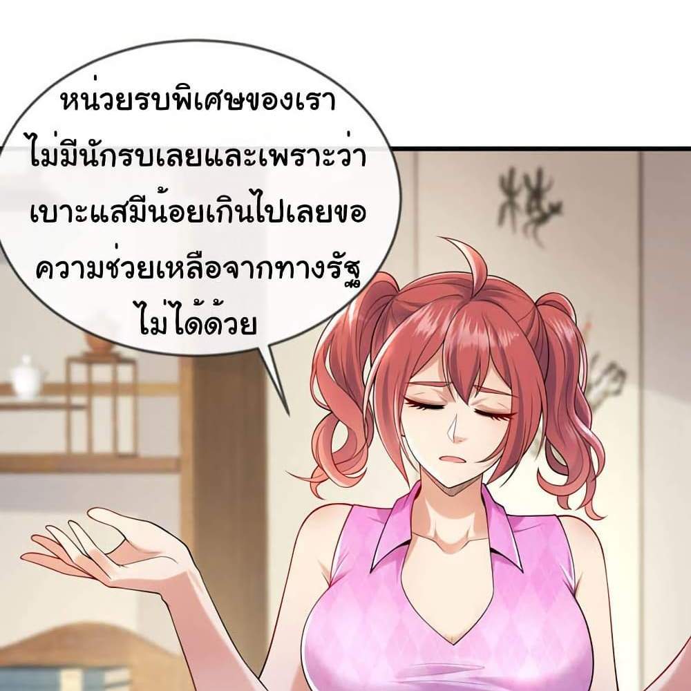 Chu Chen, The Trash Son-in-Law แปลไทย