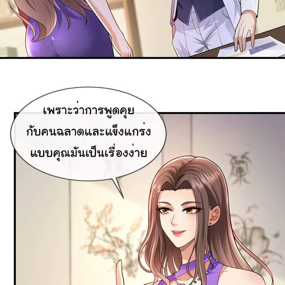 Chu Chen, The Trash Son-in-Law แปลไทย