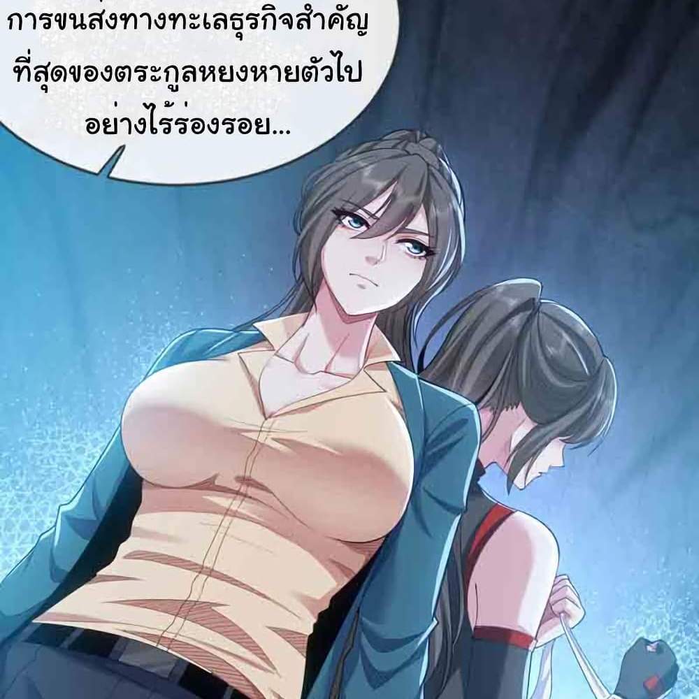 Chu Chen, The Trash Son-in-Law แปลไทย