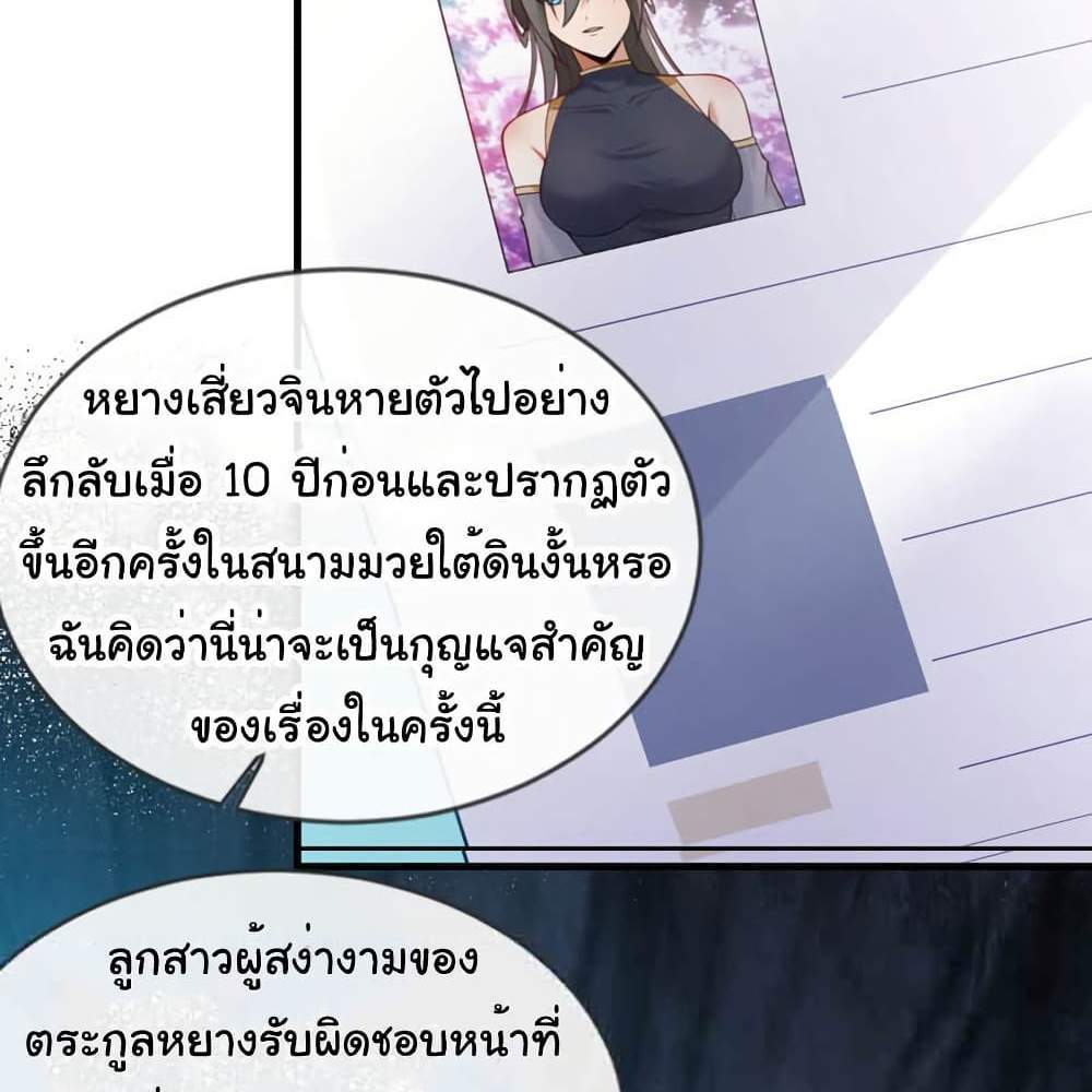 Chu Chen, The Trash Son-in-Law แปลไทย