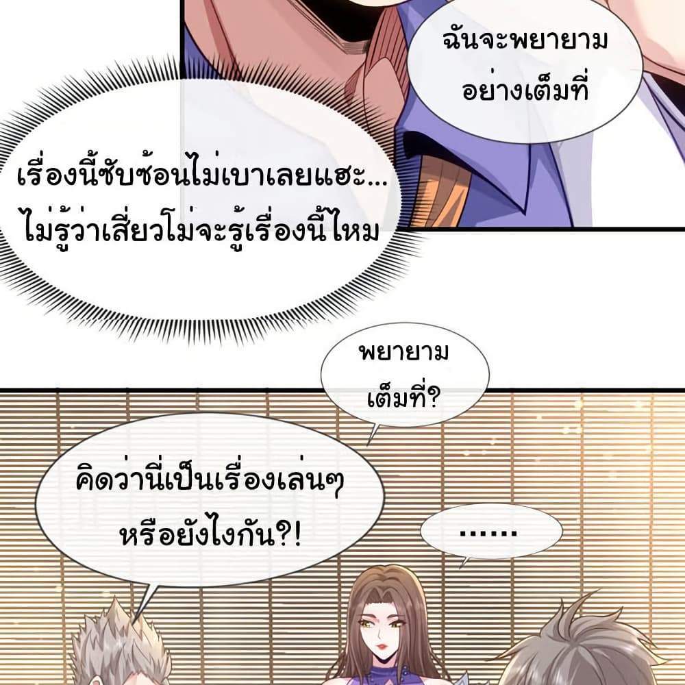 Chu Chen, The Trash Son-in-Law แปลไทย