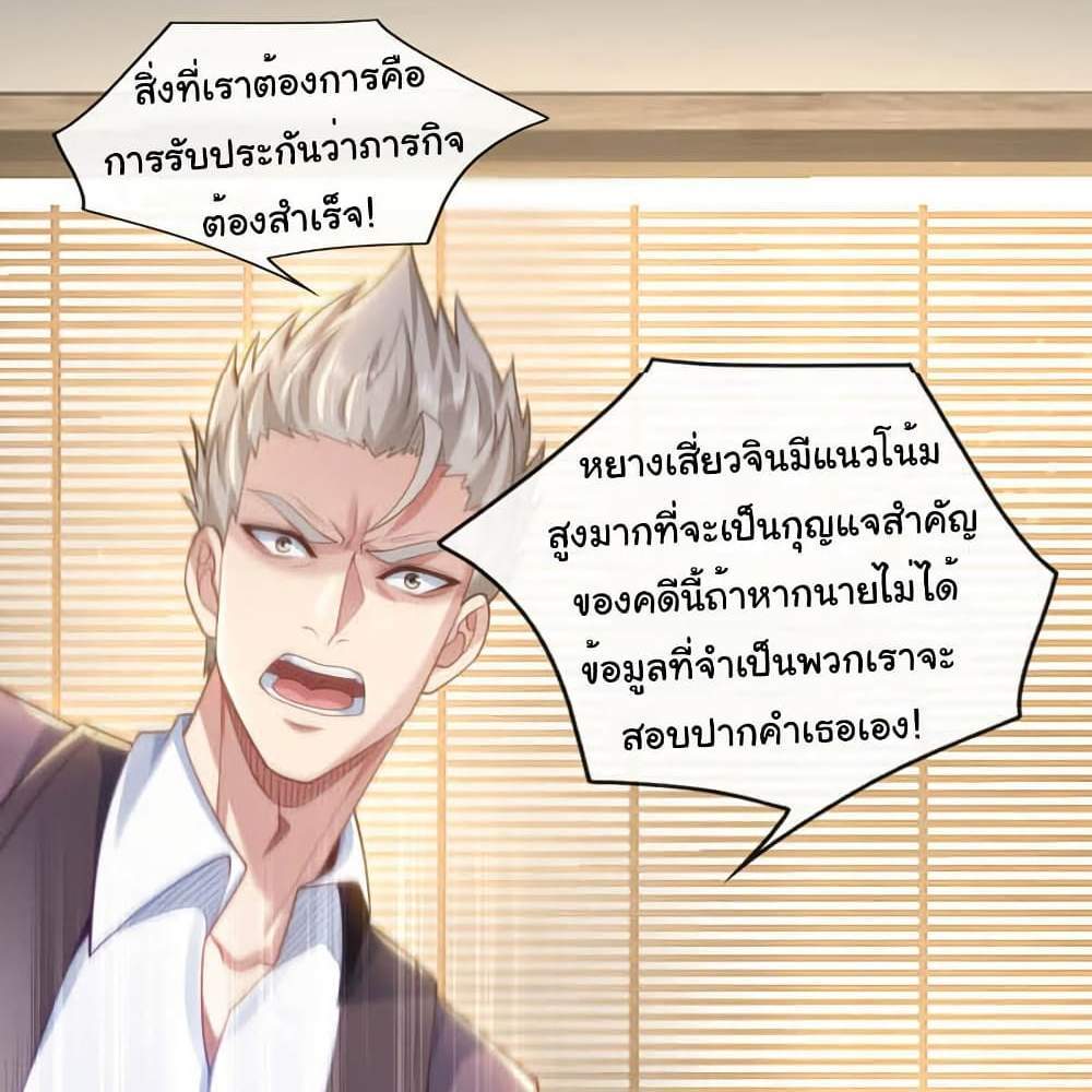 Chu Chen, The Trash Son-in-Law แปลไทย