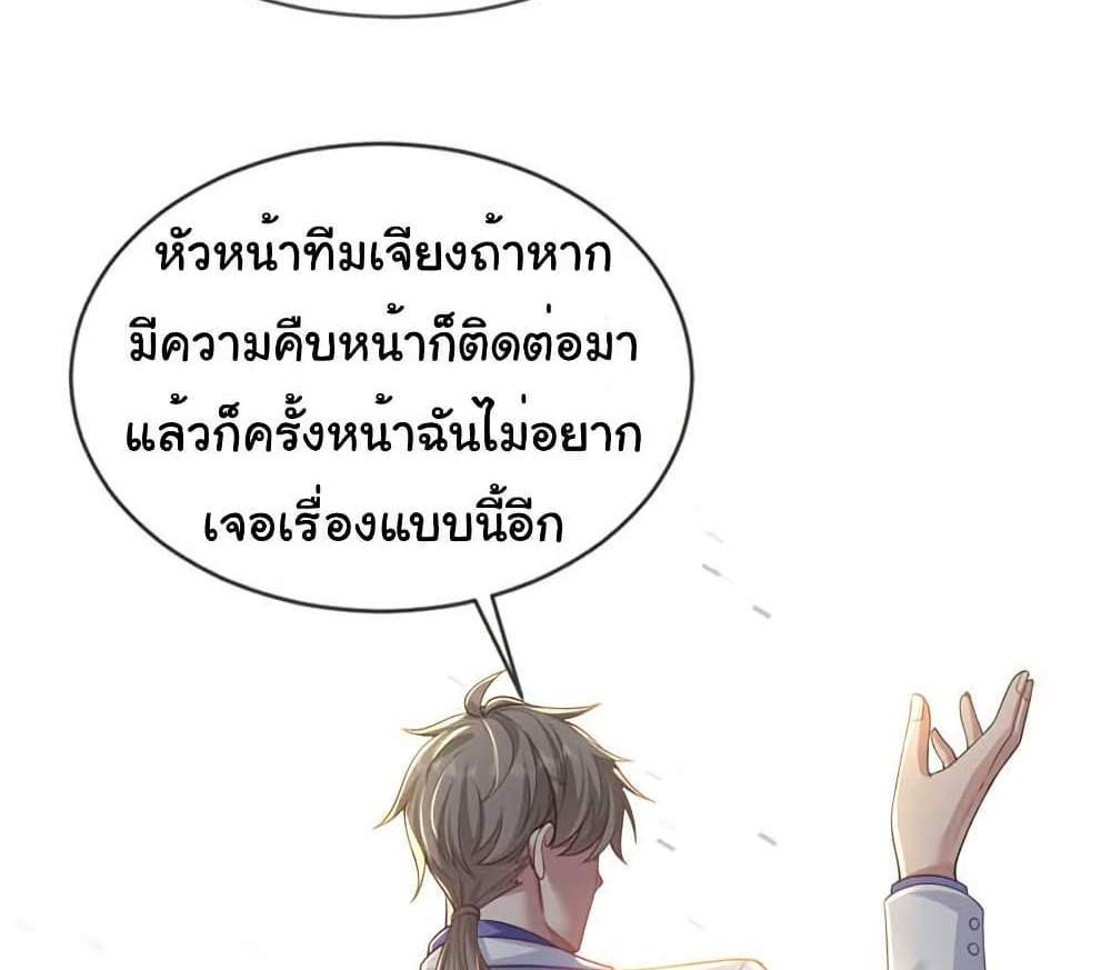 Chu Chen, The Trash Son-in-Law แปลไทย