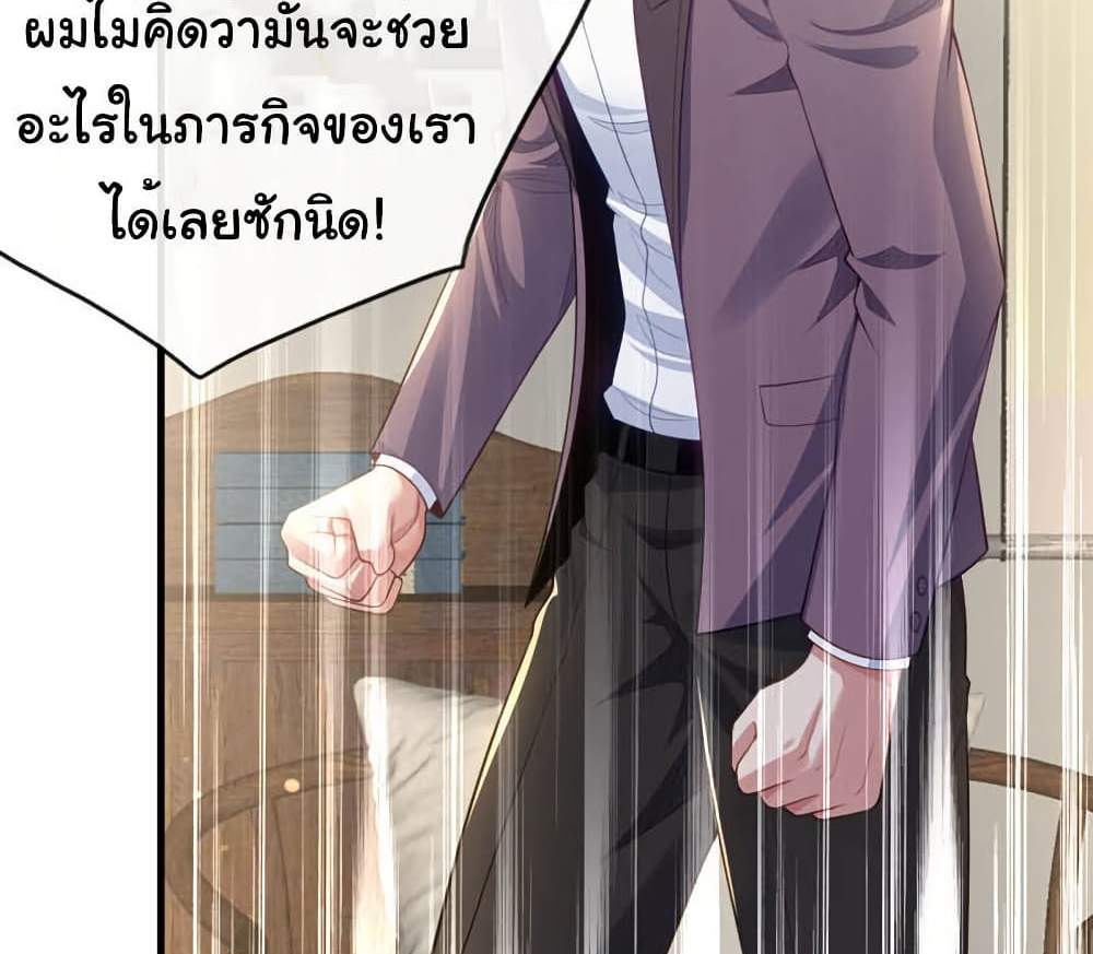 Chu Chen, The Trash Son-in-Law แปลไทย