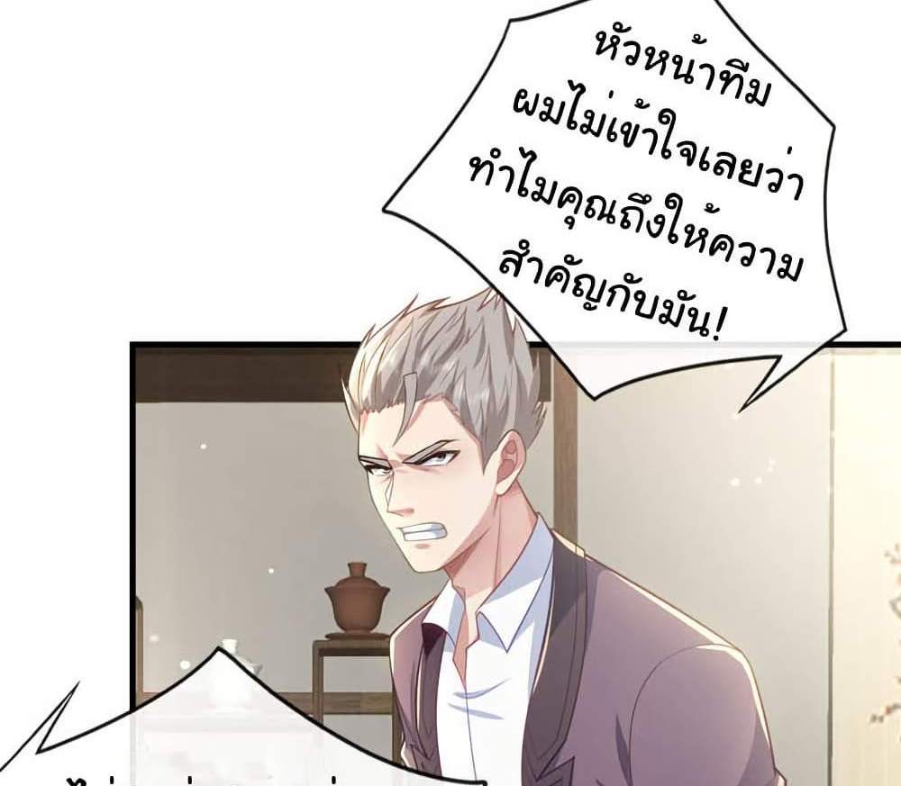 Chu Chen, The Trash Son-in-Law แปลไทย