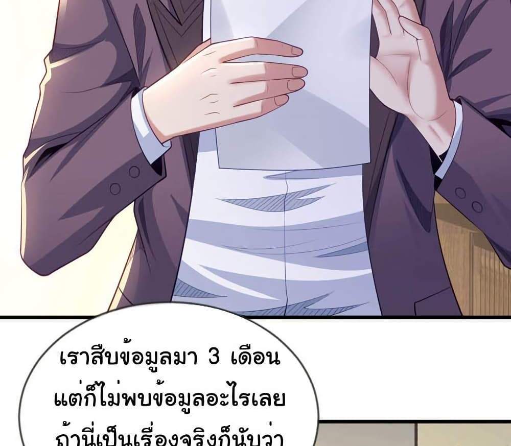 Chu Chen, The Trash Son-in-Law แปลไทย