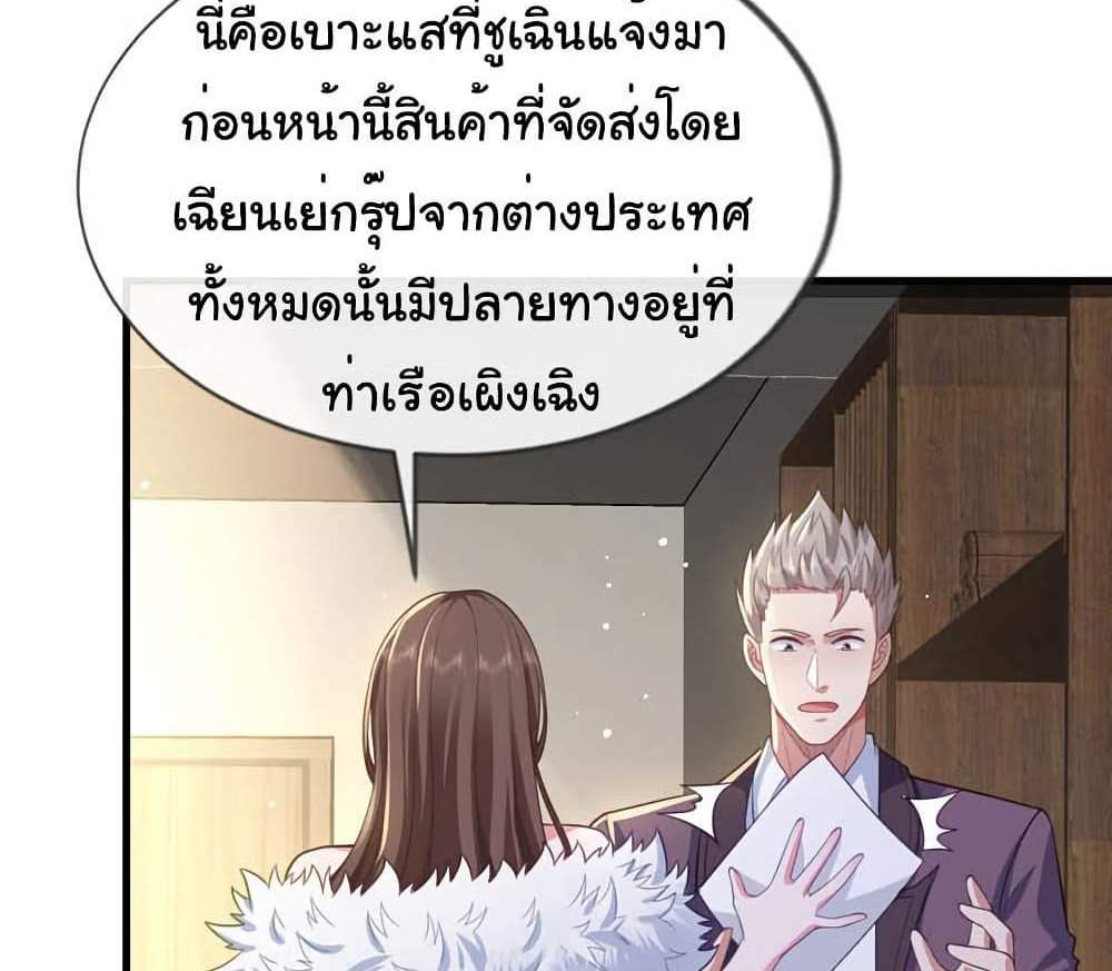 Chu Chen, The Trash Son-in-Law แปลไทย