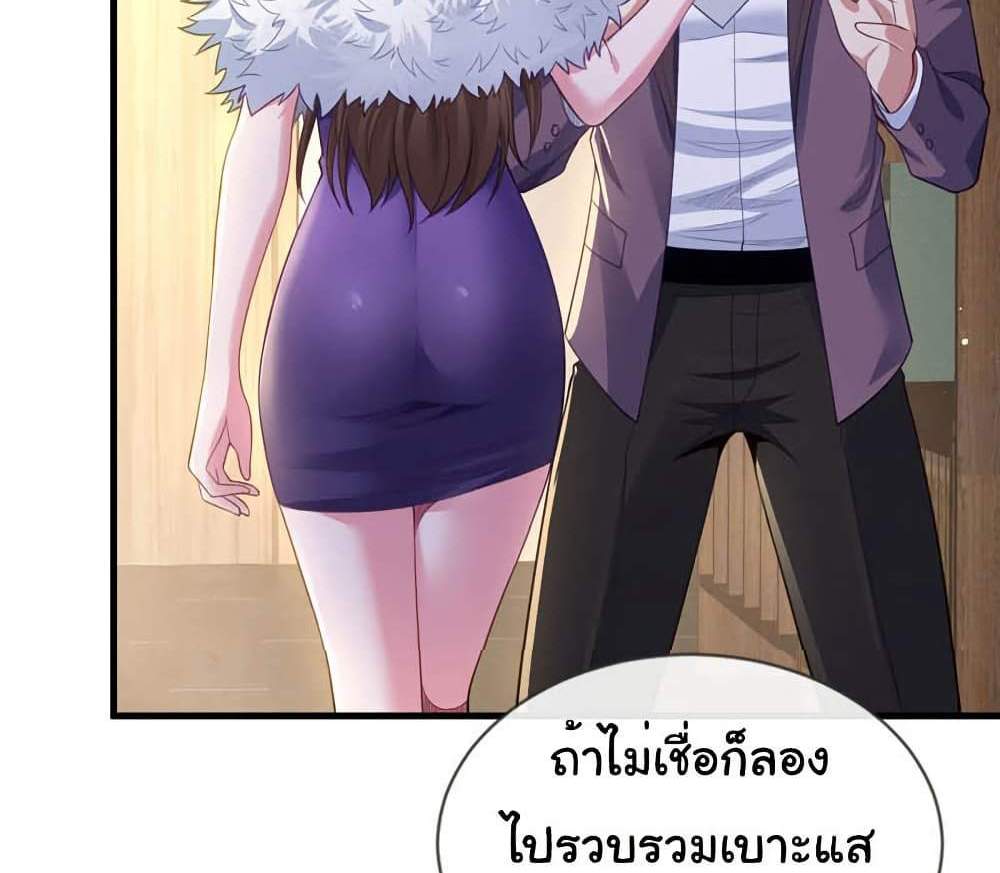 Chu Chen, The Trash Son-in-Law แปลไทย