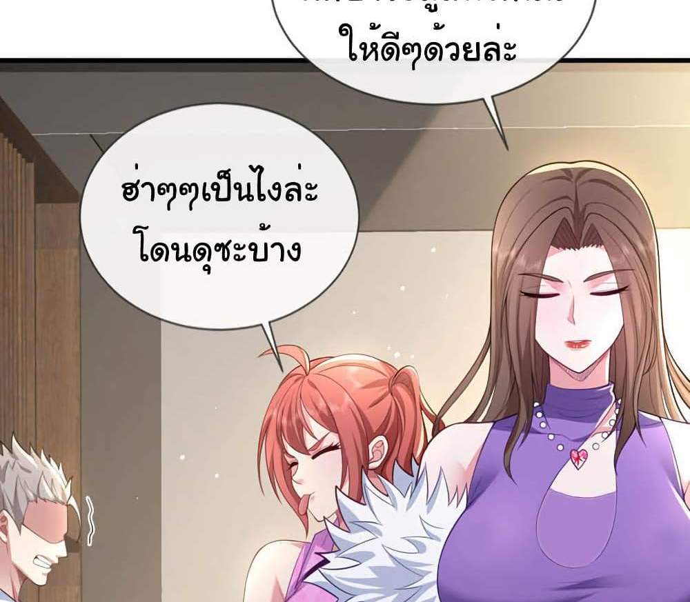 Chu Chen, The Trash Son-in-Law แปลไทย