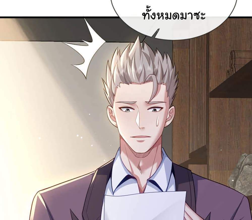 Chu Chen, The Trash Son-in-Law แปลไทย