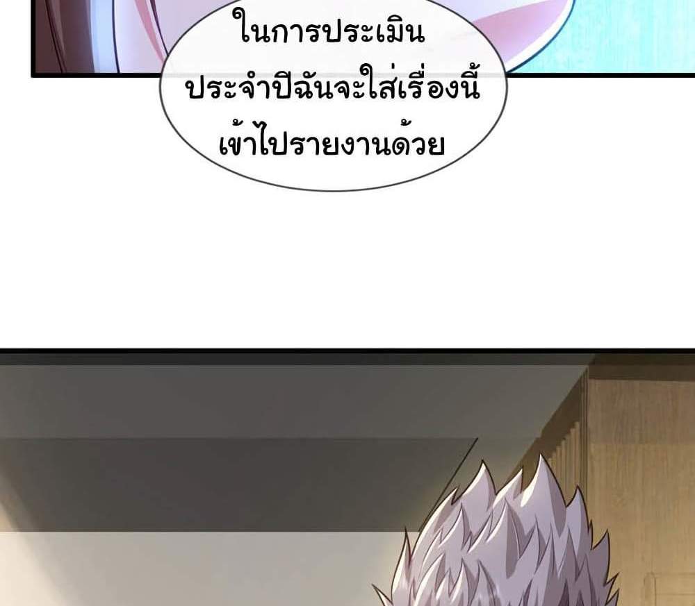 Chu Chen, The Trash Son-in-Law แปลไทย