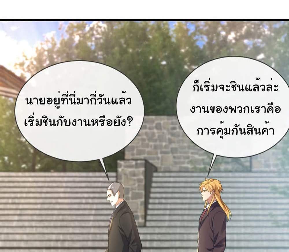 Chu Chen, The Trash Son-in-Law แปลไทย