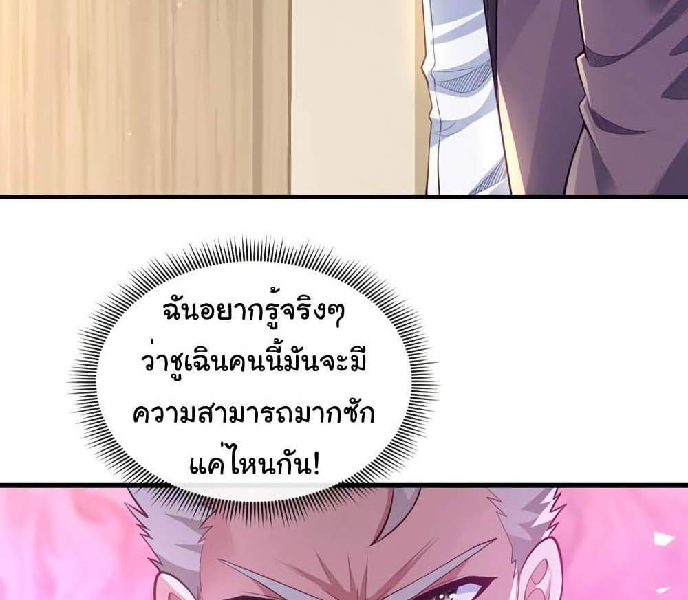 Chu Chen, The Trash Son-in-Law แปลไทย