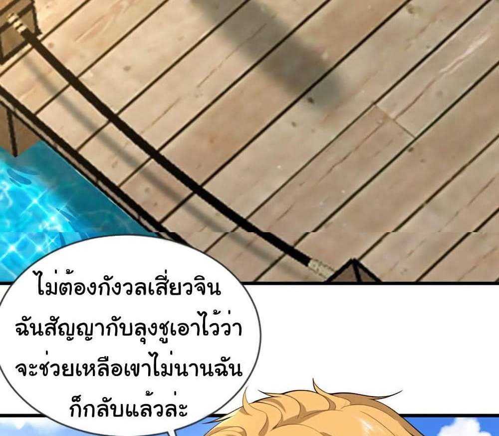 Chu Chen, The Trash Son-in-Law แปลไทย