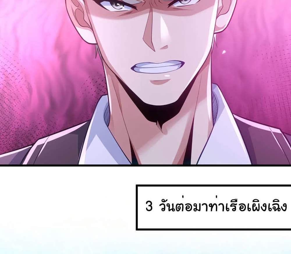 Chu Chen, The Trash Son-in-Law แปลไทย