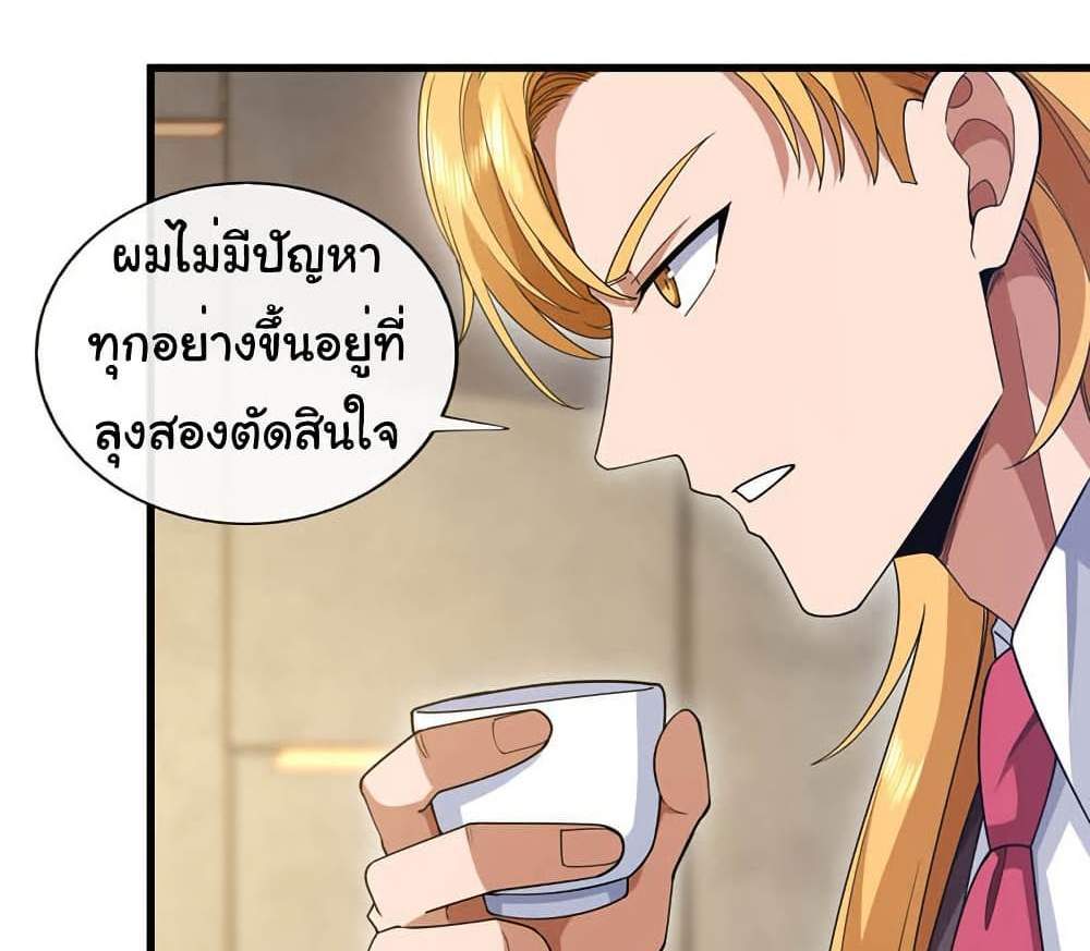 Chu Chen, The Trash Son-in-Law แปลไทย