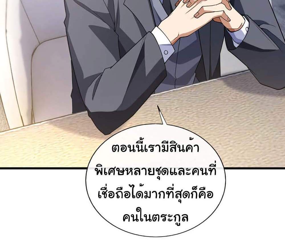 Chu Chen, The Trash Son-in-Law แปลไทย