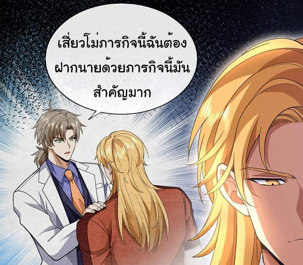 Chu Chen, The Trash Son-in-Law แปลไทย