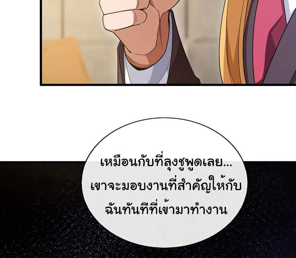 Chu Chen, The Trash Son-in-Law แปลไทย