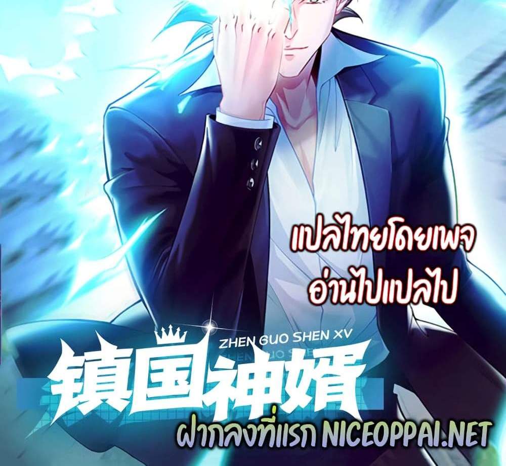 Chu Chen, The Trash Son-in-Law แปลไทย