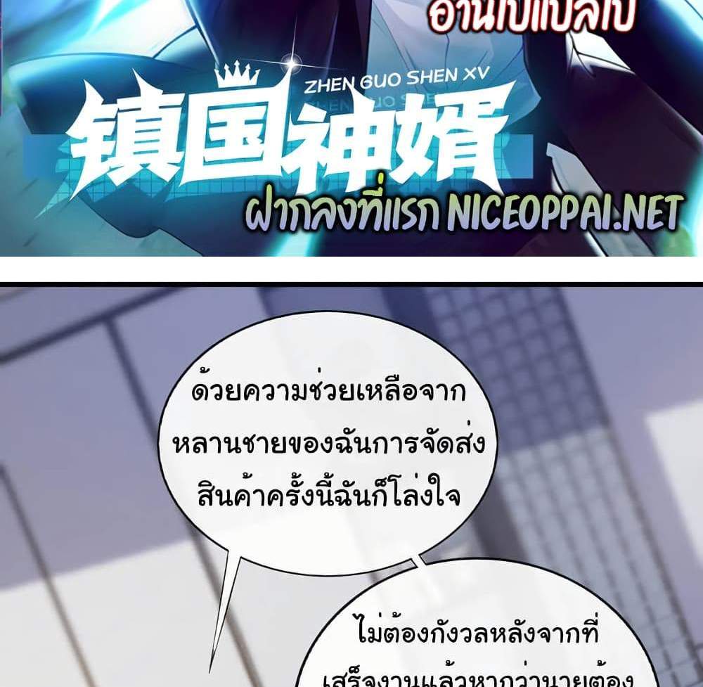 Chu Chen, The Trash Son-in-Law แปลไทย