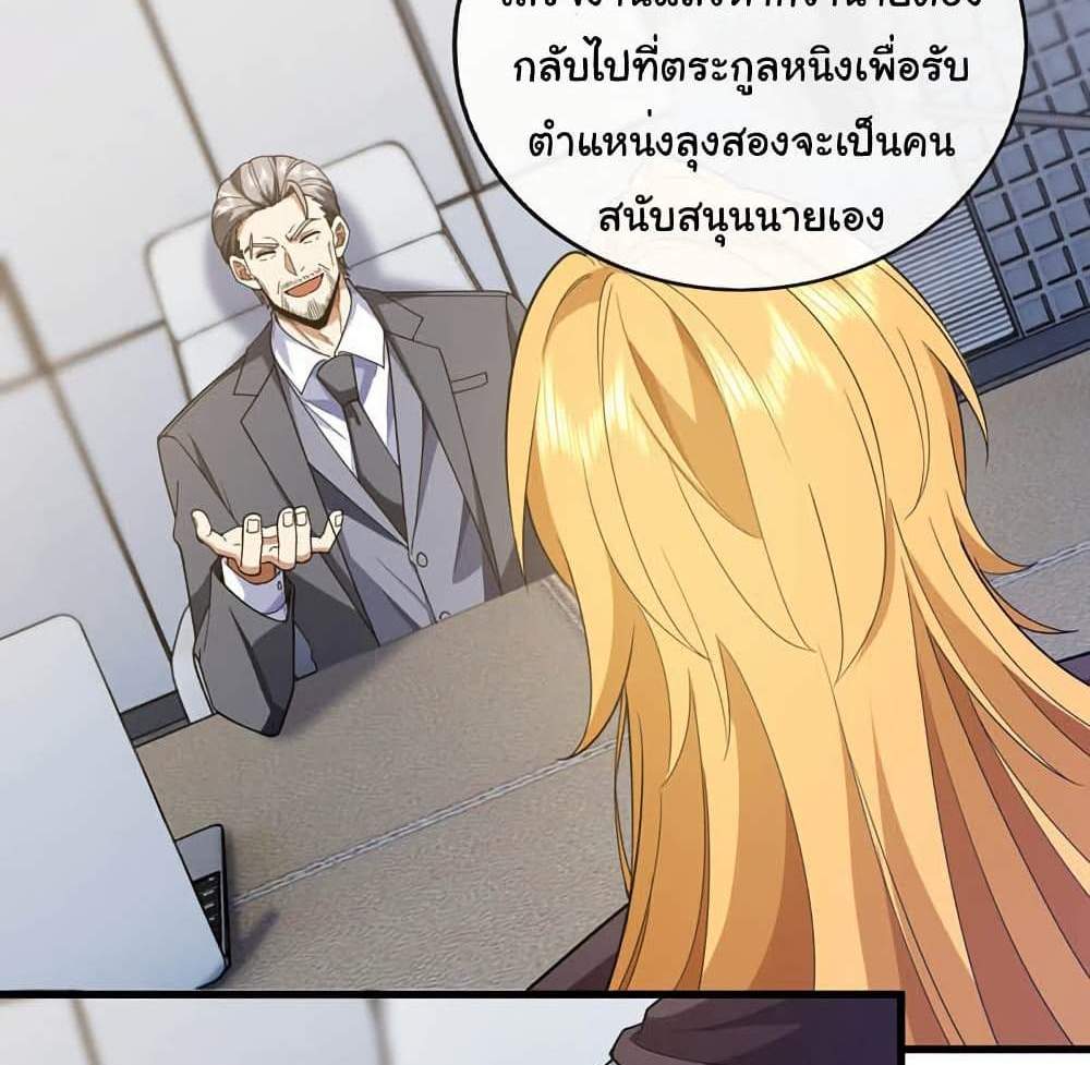 Chu Chen, The Trash Son-in-Law แปลไทย