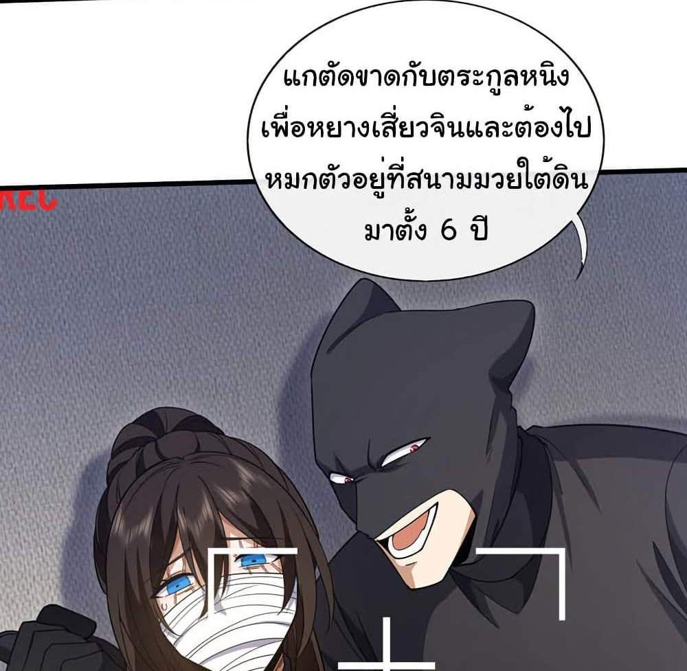 Chu Chen, The Trash Son-in-Law แปลไทย