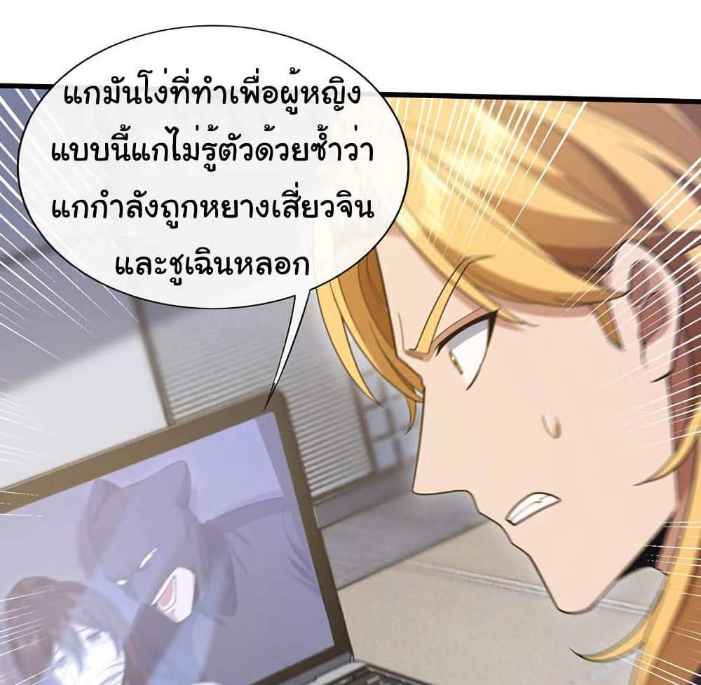 Chu Chen, The Trash Son-in-Law แปลไทย