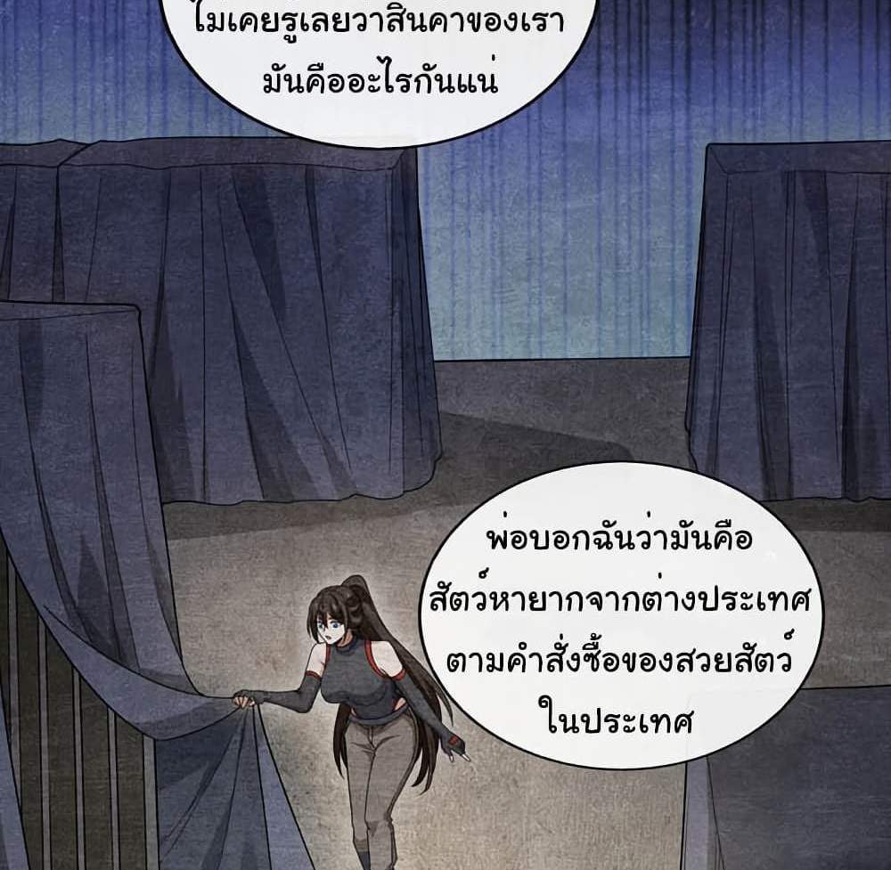 Chu Chen, The Trash Son-in-Law แปลไทย