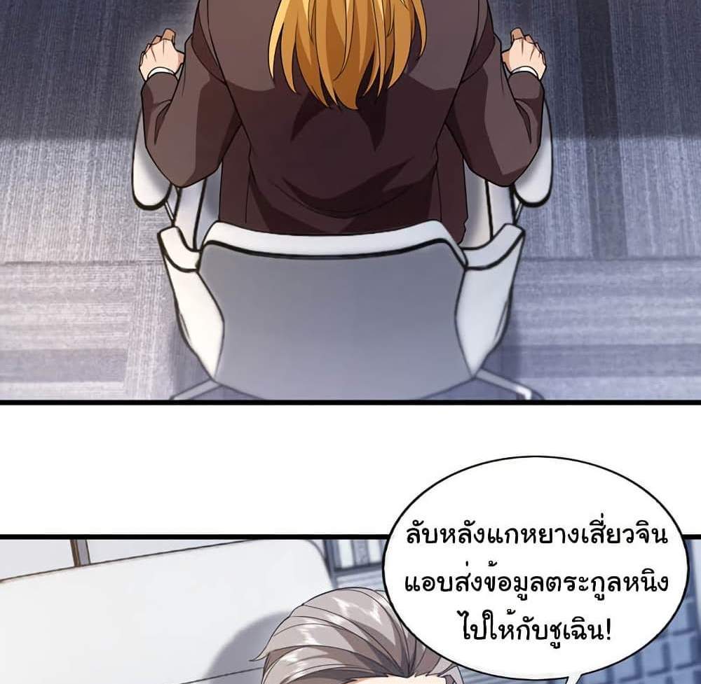 Chu Chen, The Trash Son-in-Law แปลไทย