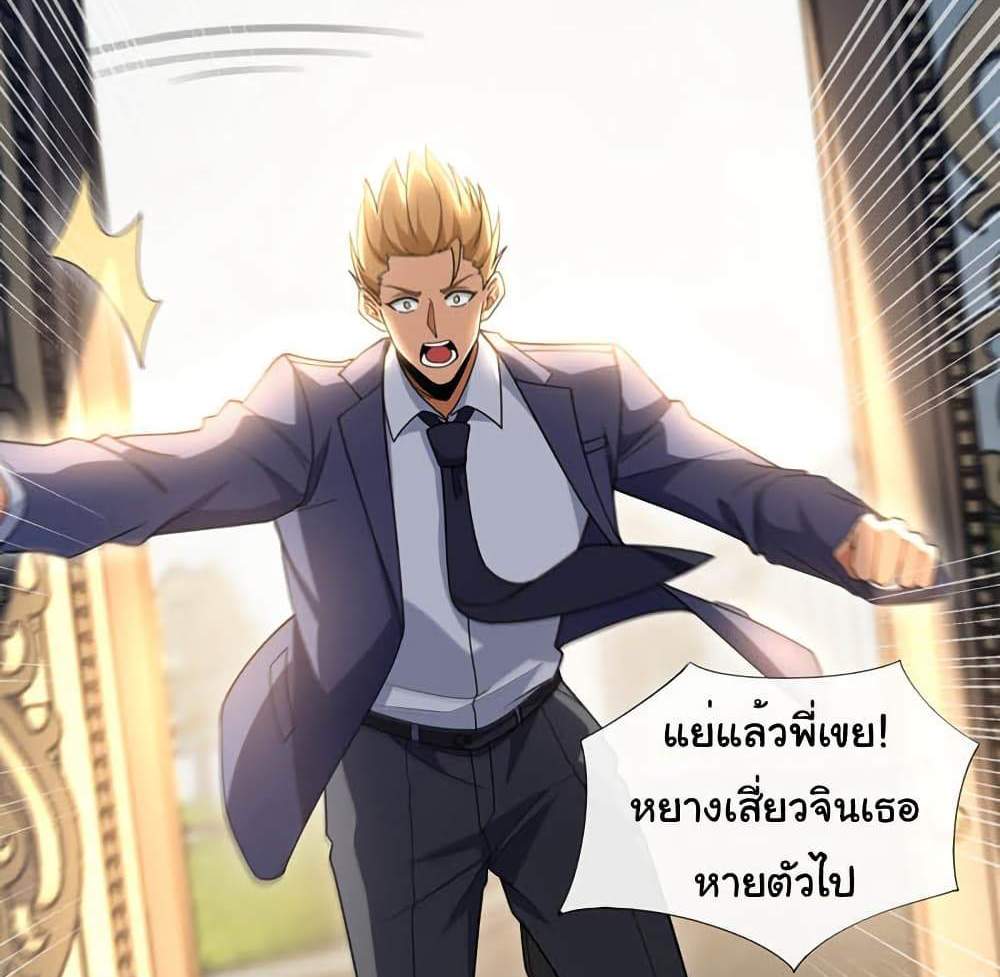 Chu Chen, The Trash Son-in-Law แปลไทย