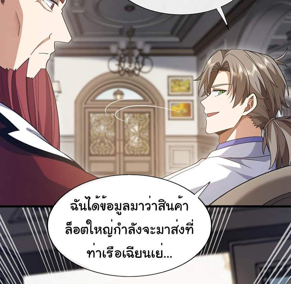 Chu Chen, The Trash Son-in-Law แปลไทย