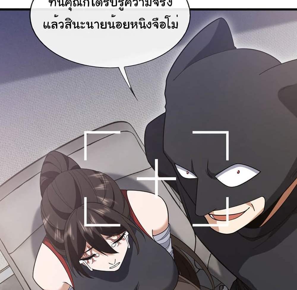 Chu Chen, The Trash Son-in-Law แปลไทย