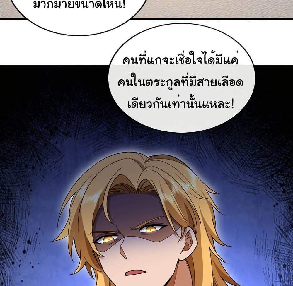 Chu Chen, The Trash Son-in-Law แปลไทย