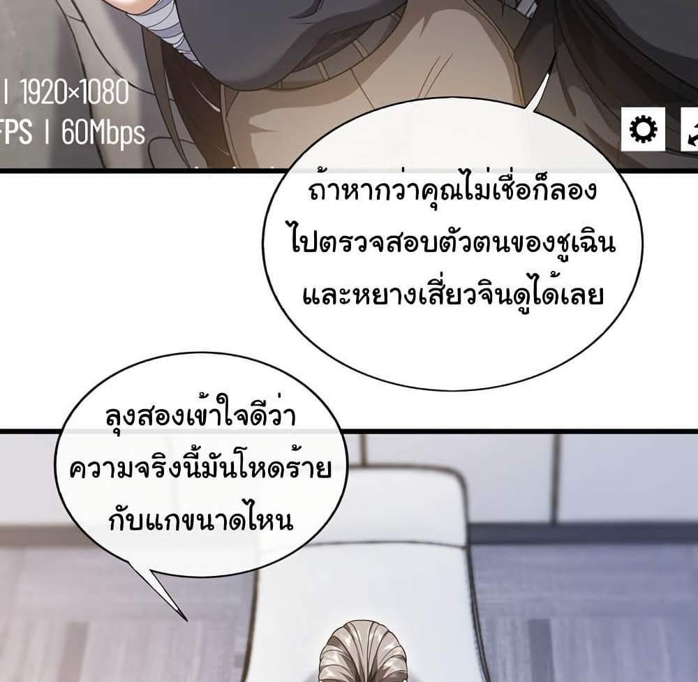 Chu Chen, The Trash Son-in-Law แปลไทย