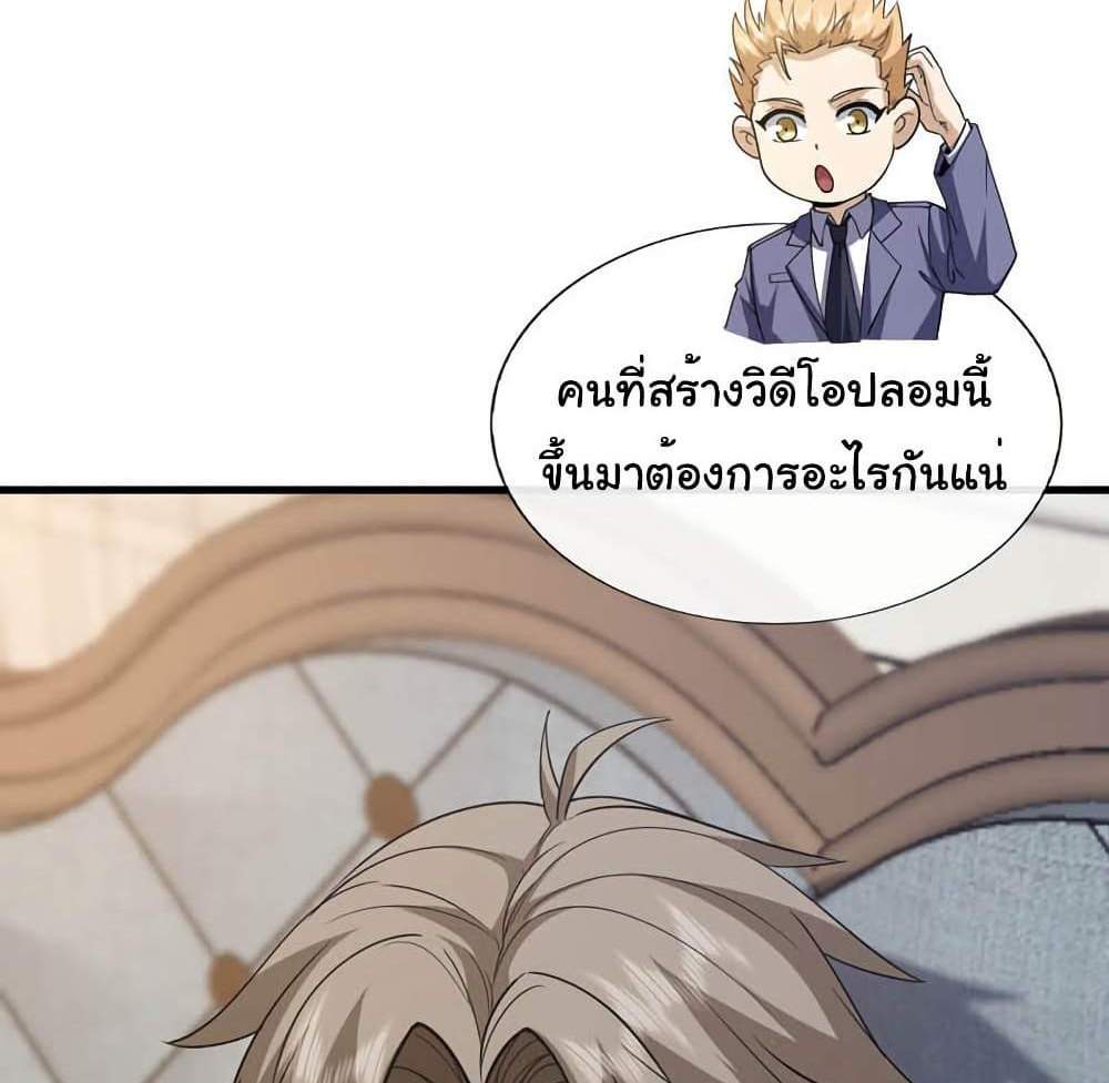 Chu Chen, The Trash Son-in-Law แปลไทย