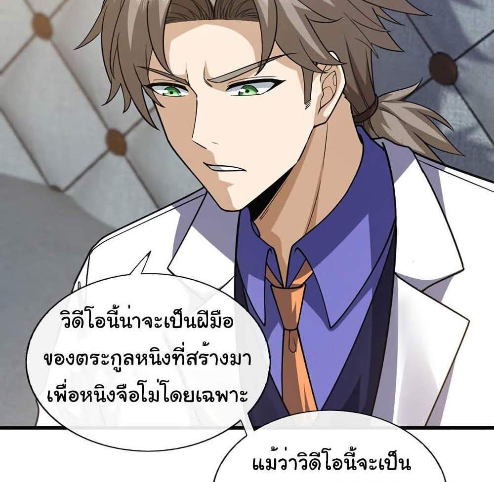 Chu Chen, The Trash Son-in-Law แปลไทย