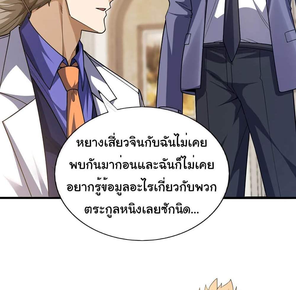 Chu Chen, The Trash Son-in-Law แปลไทย