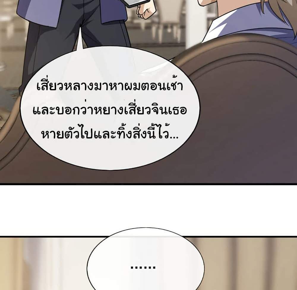 Chu Chen, The Trash Son-in-Law แปลไทย