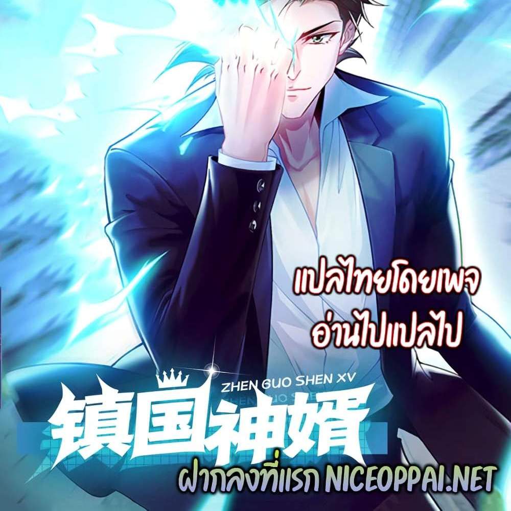 Chu Chen, The Trash Son-in-Law แปลไทย