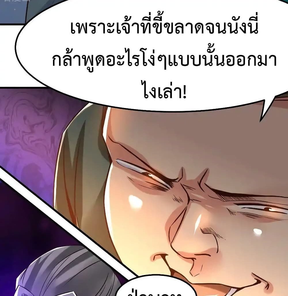 Immortal Husband on The Earth แปลไทย