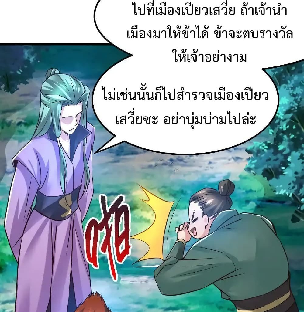 Immortal Husband on The Earth แปลไทย