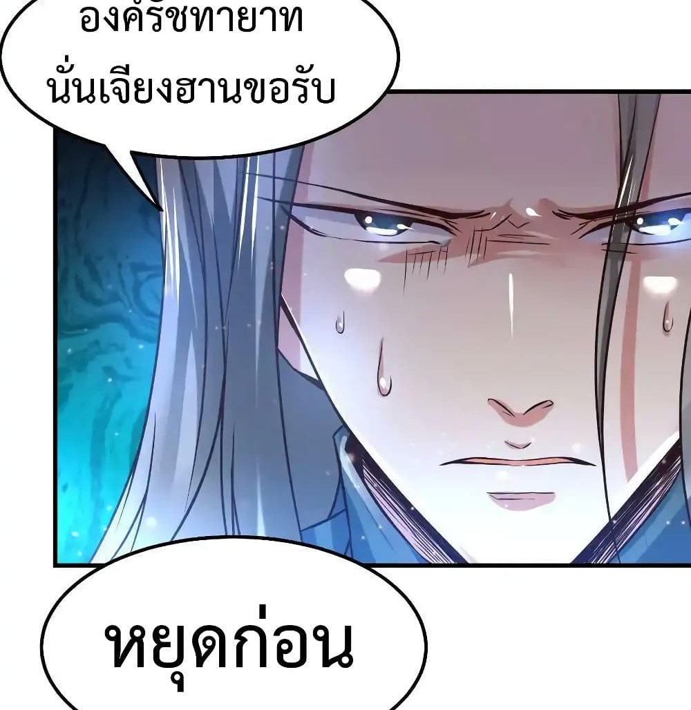 Immortal Husband on The Earth แปลไทย