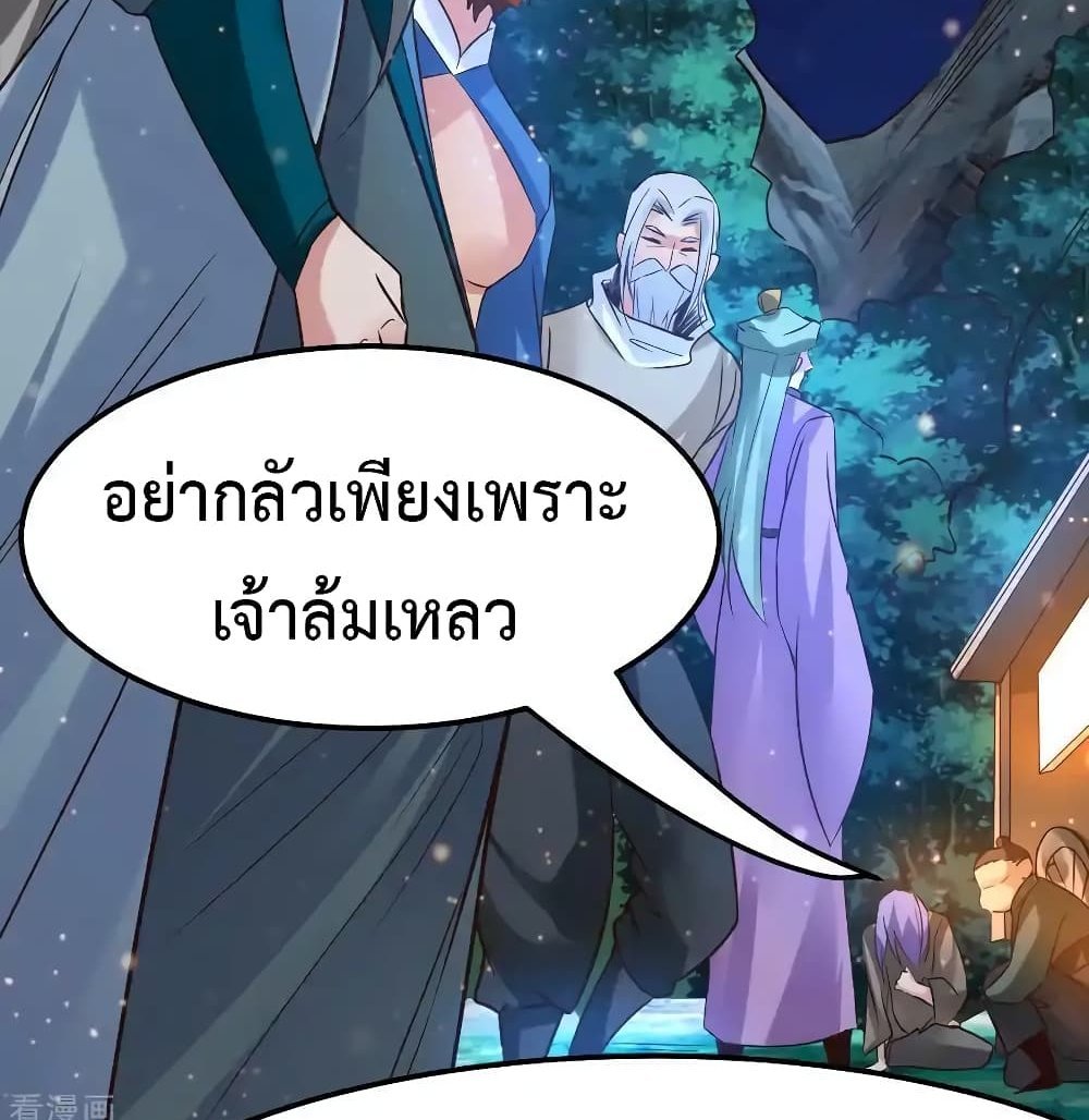 Immortal Husband on The Earth แปลไทย