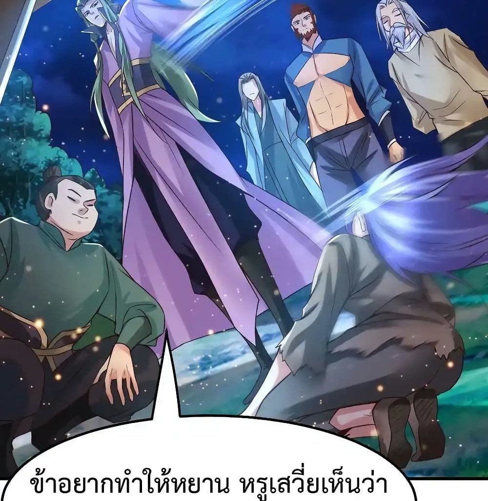 Immortal Husband on The Earth แปลไทย
