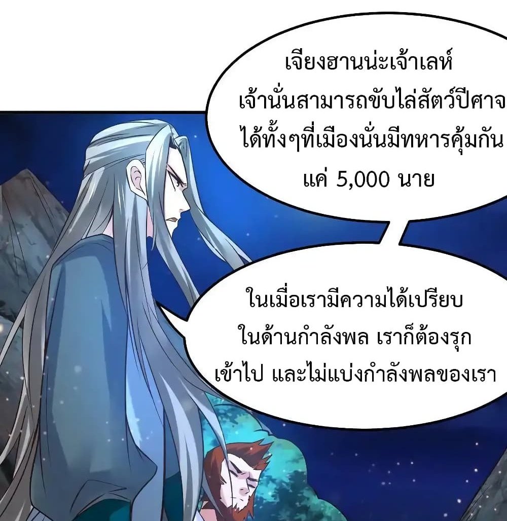 Immortal Husband on The Earth แปลไทย
