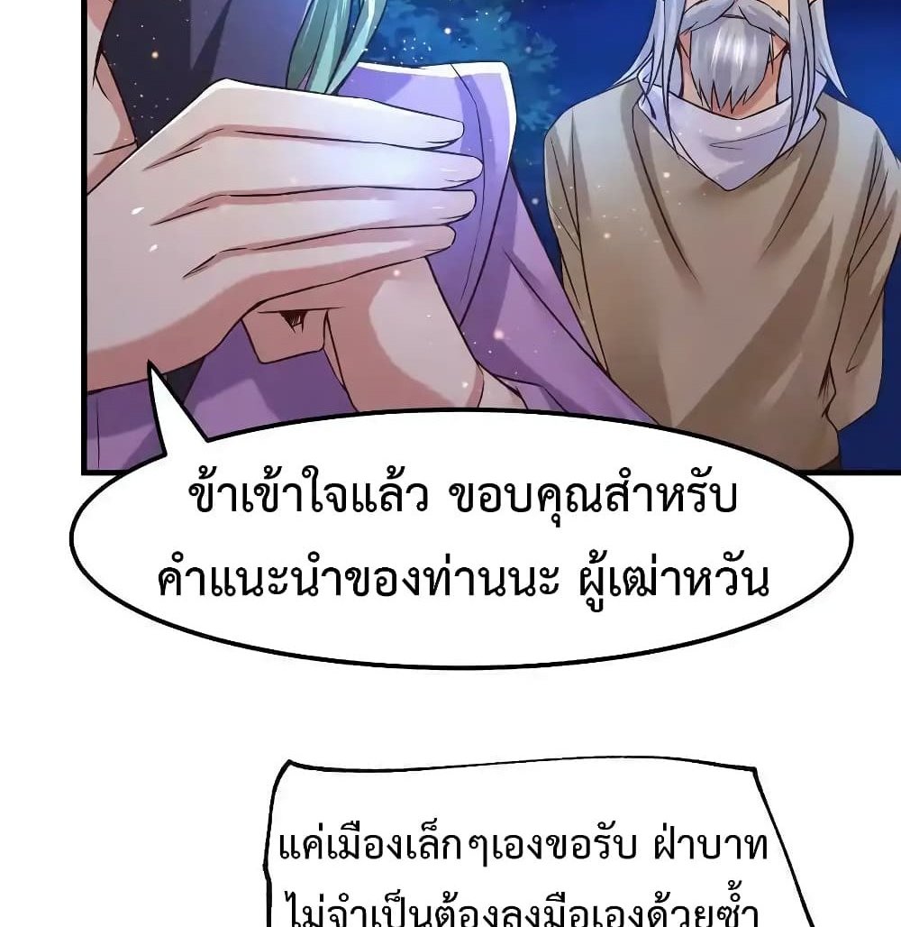 Immortal Husband on The Earth แปลไทย