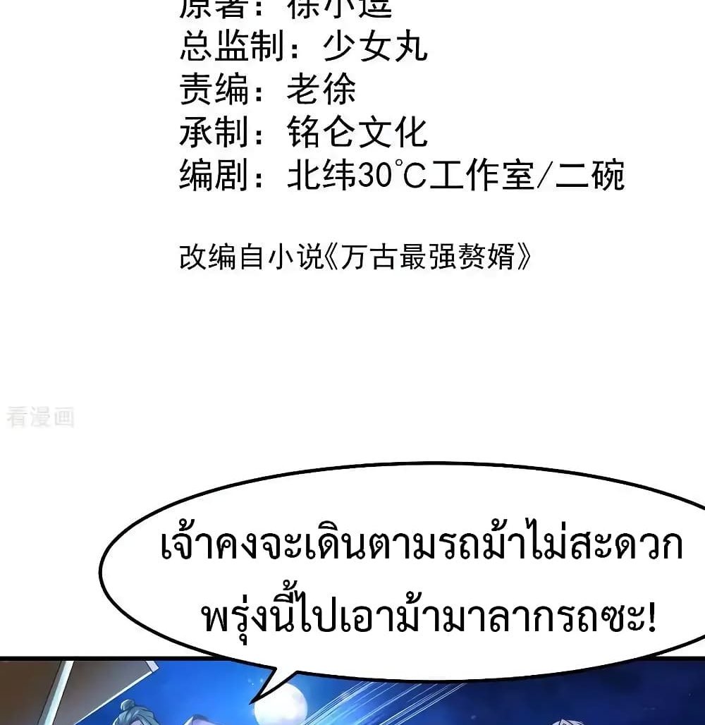 Immortal Husband on The Earth แปลไทย